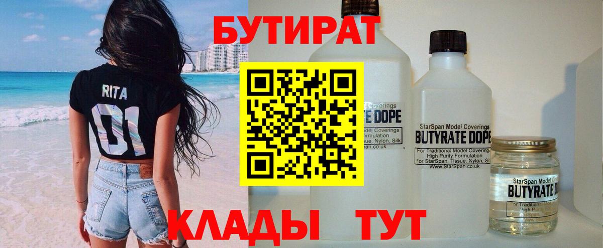 Майский  БУТИРАТ бутандиол  Вход с VPN 