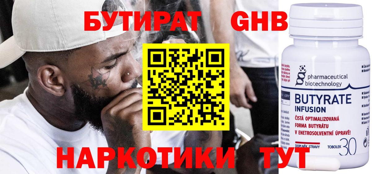 БУТИРАТ оксибутират Майский