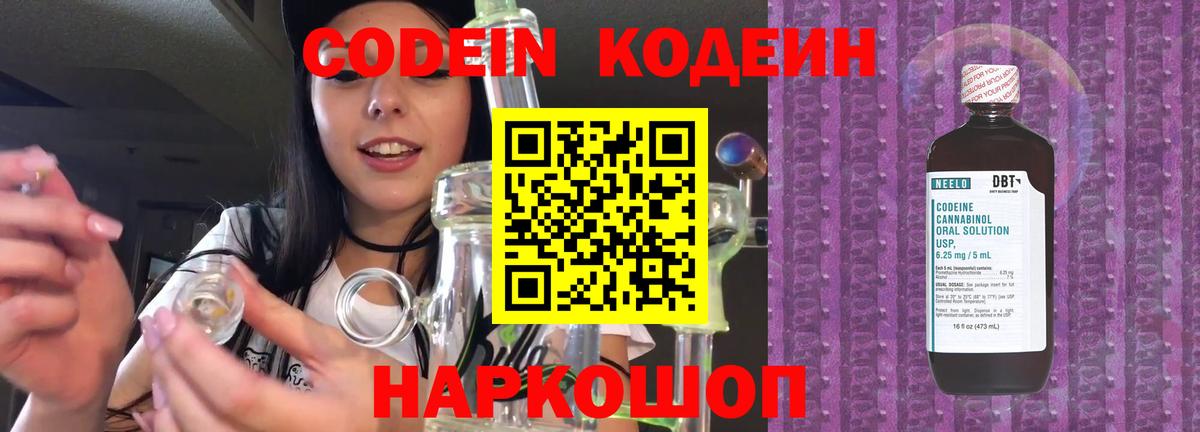 Кодеиновый сироп Lean Purple Drank Майский