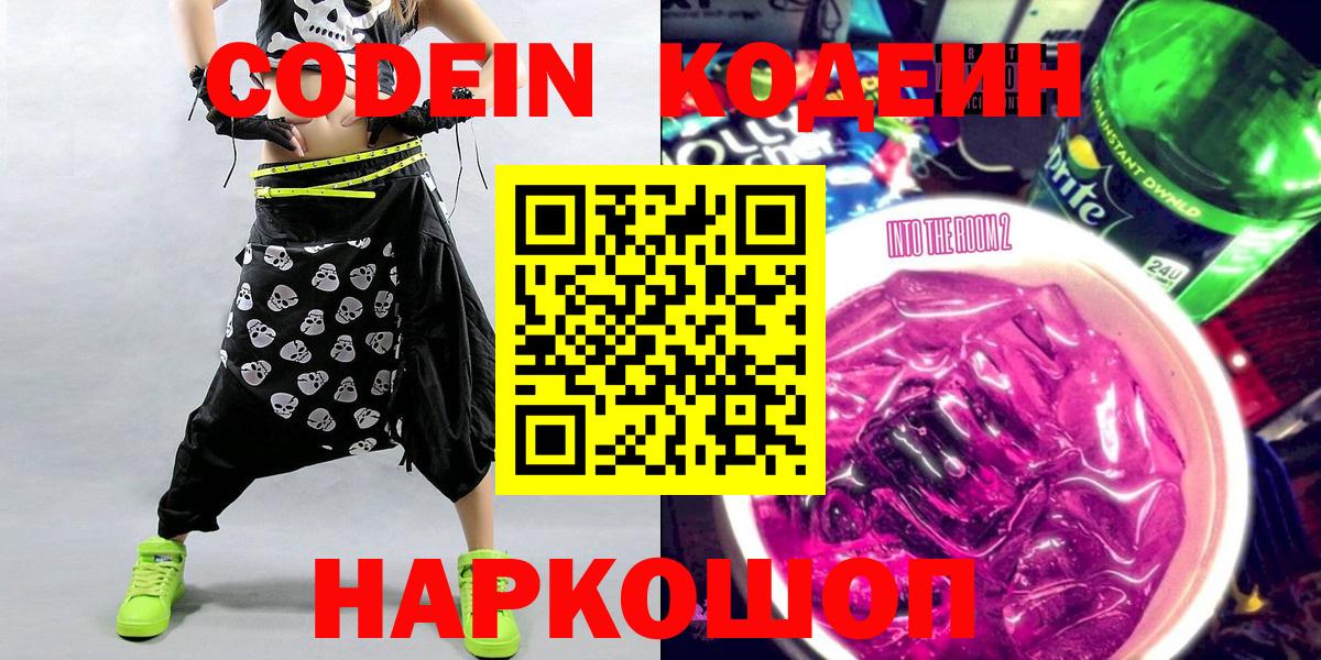 Майский  Кодеиновый сироп Lean Purple Drank  Codein Purple Drank  Вход с VPN 
