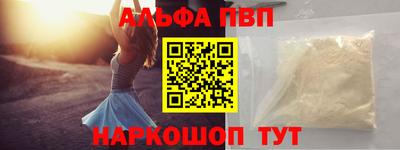 альфа пвп Волжский