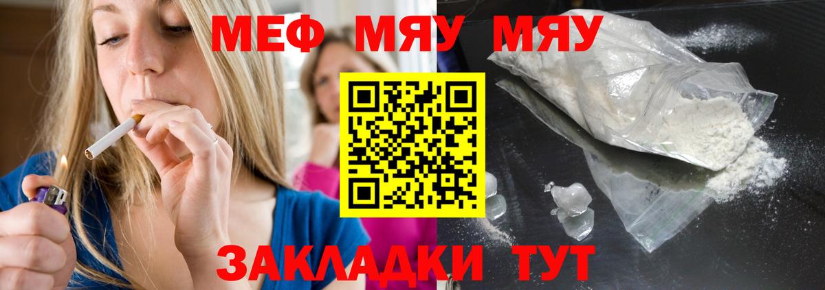 Меф  МЯУ-МЯУ  Майский  Вход с VPN  Мефедрон 4 MMC  Меф мука 